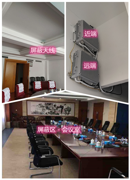  惠州某机关单位会议室屏蔽案例（数字信令级）